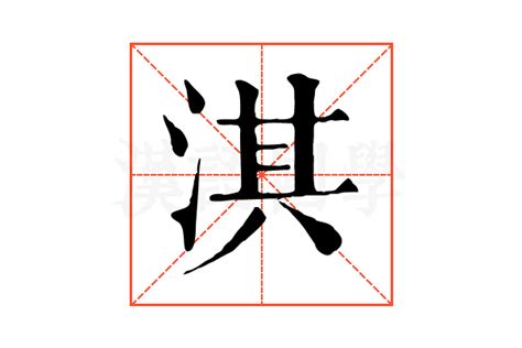 淇五行|康熙字典：淇的字义解释，拼音，笔画，五行属性，淇的起名寓意。